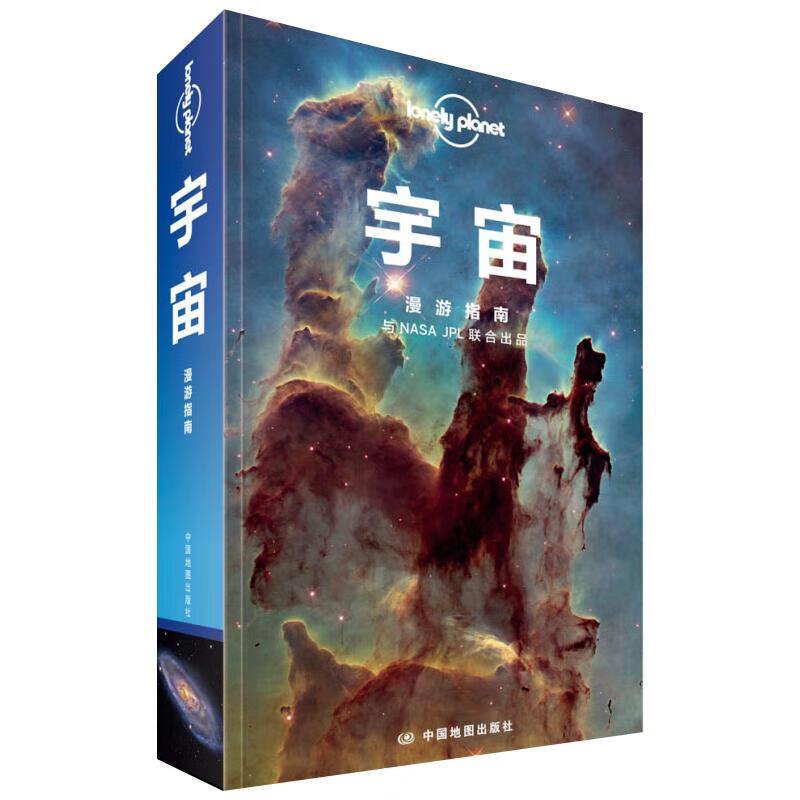 孤独星球Lonely Planet旅行指南系列:宇宙 中文第1版