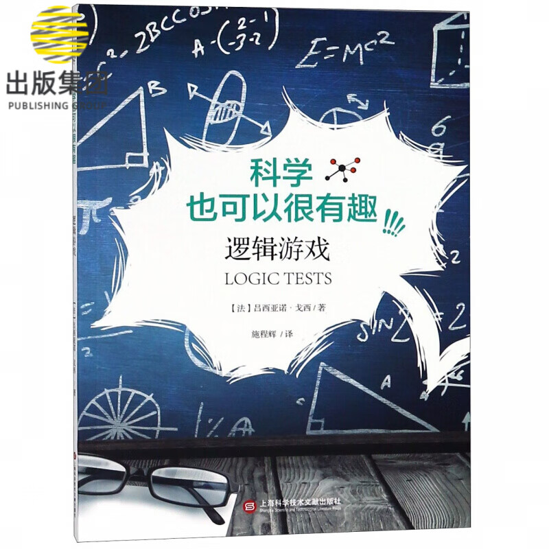 逻辑游戏/科学也可以很有趣