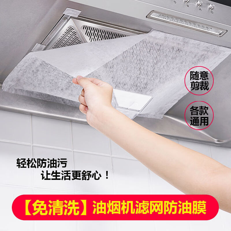 迈乐佳（MALEEJIA）  油烟机吸油纸片装厨房挡油板可换燃气防油贴耐高温过滤膜独立站 3包36片装(43x45cm+魔术贴)