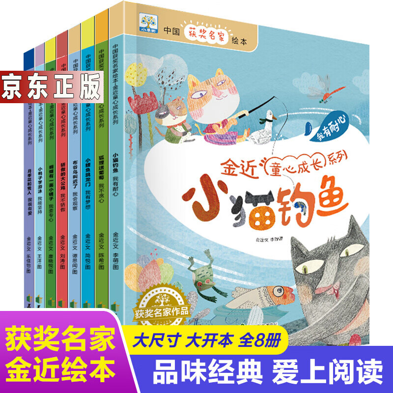 儿童大班中班小班 布谷鸟叫迟了狐狸送葡萄小鲤鱼跳龙门 小猫钓鱼