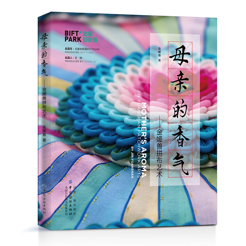 母亲的香气——金媛善拼布艺术