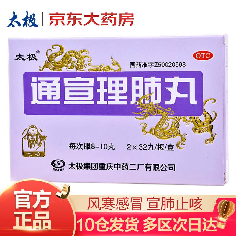 太极品牌感冒用药,价格优惠,销量领先