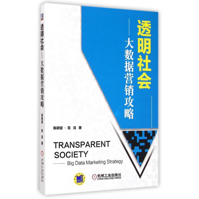 透明社会