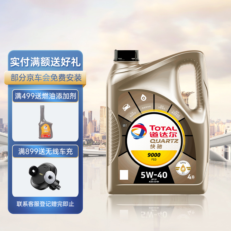彻底了解一下道达尔全合成5W-40全合成机油还可以吗，质量是否真的过关