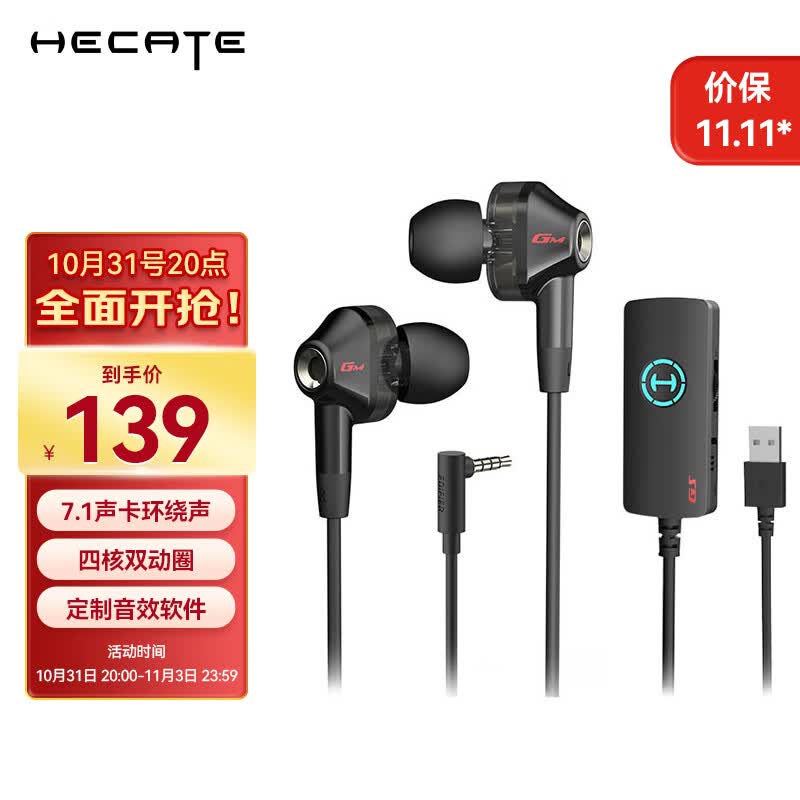漫步者（EDIFIER）HECATE GM360声卡版 入耳式双动圈四核游戏耳机 电脑手机耳麦 7.1声道外置声卡 黑色使用感如何?