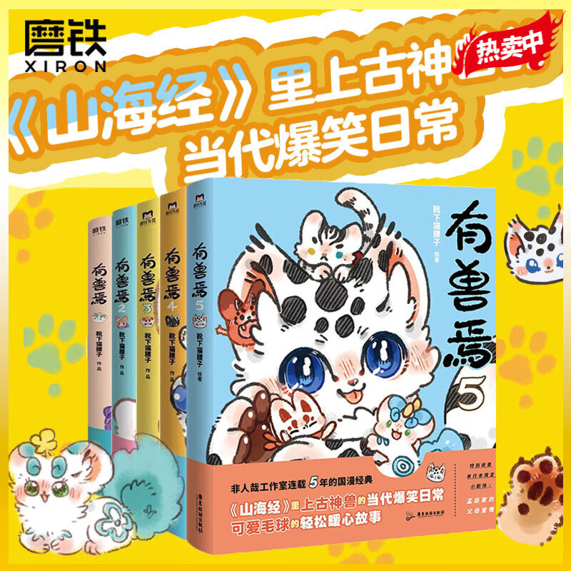 2件95折 非人哉系列 漫画集1-9系列