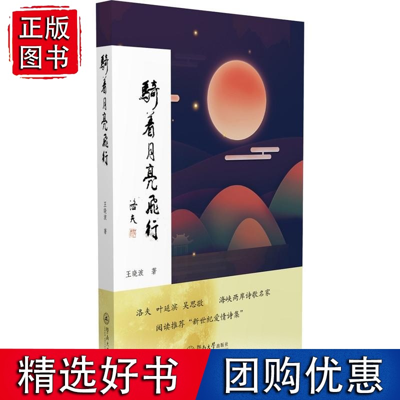 骑着月亮飞行
