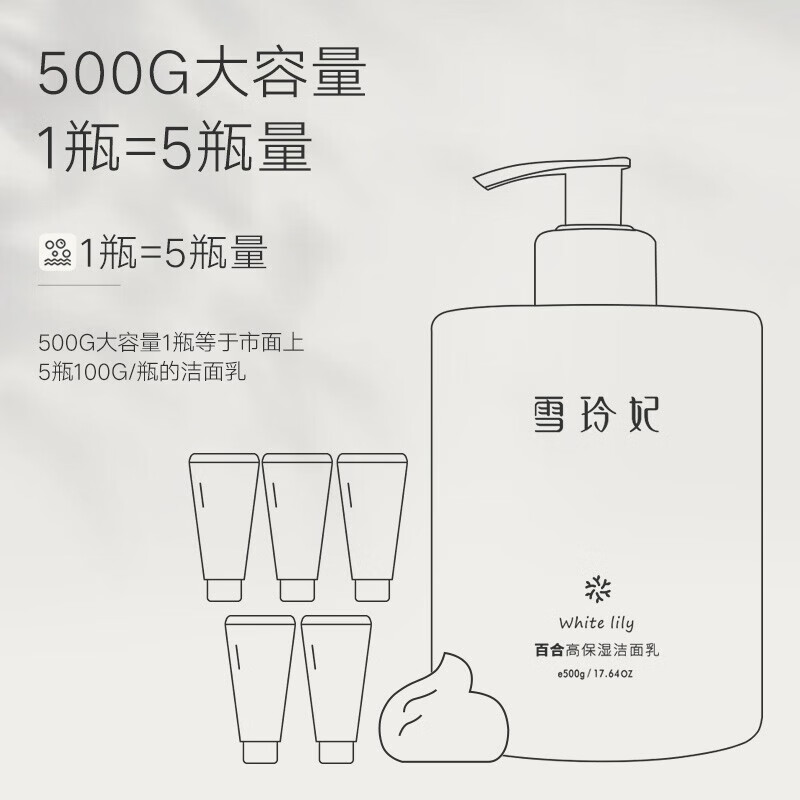 雪玲妃氨基酸温和洗面奶保湿控油深层清洁洁面乳男女通用 洗面奶500ml
