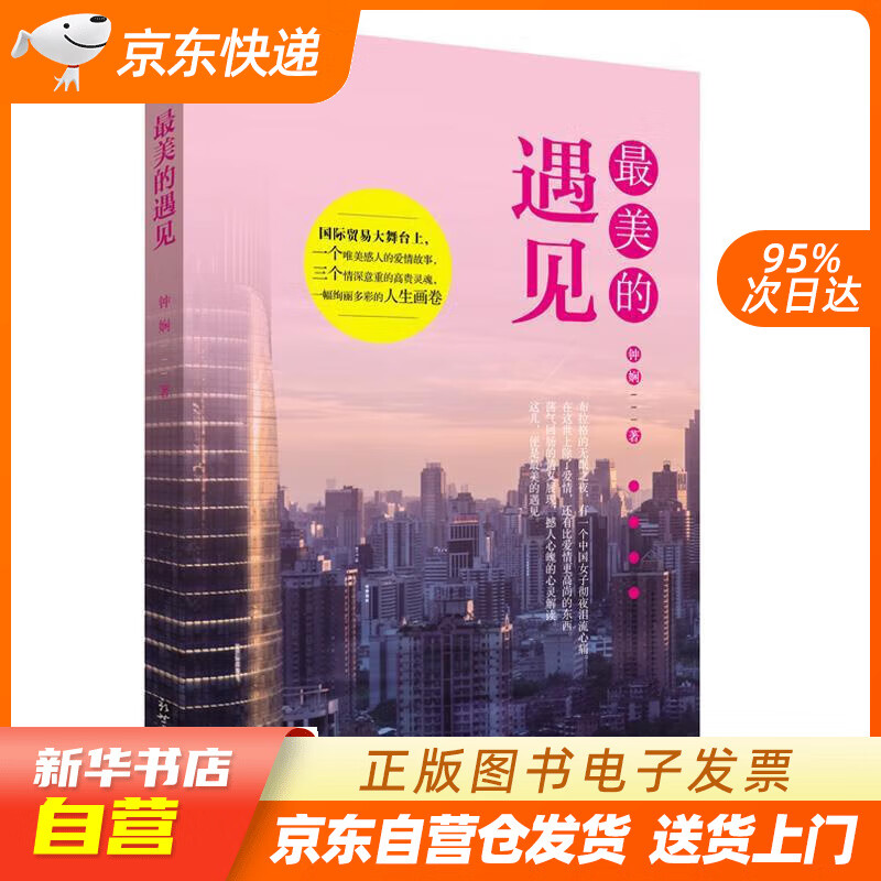 【满59包邮 全新正版】最美的遇见