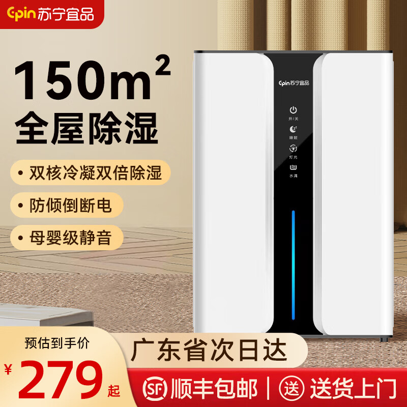 苏宁宜品除湿机抽湿机家用除湿器抽湿器小型除湿机干衣机卧室地下室干燥机回南天除湿神器补贴H10 3L/天 【豪华款】双核除湿+负离子净化