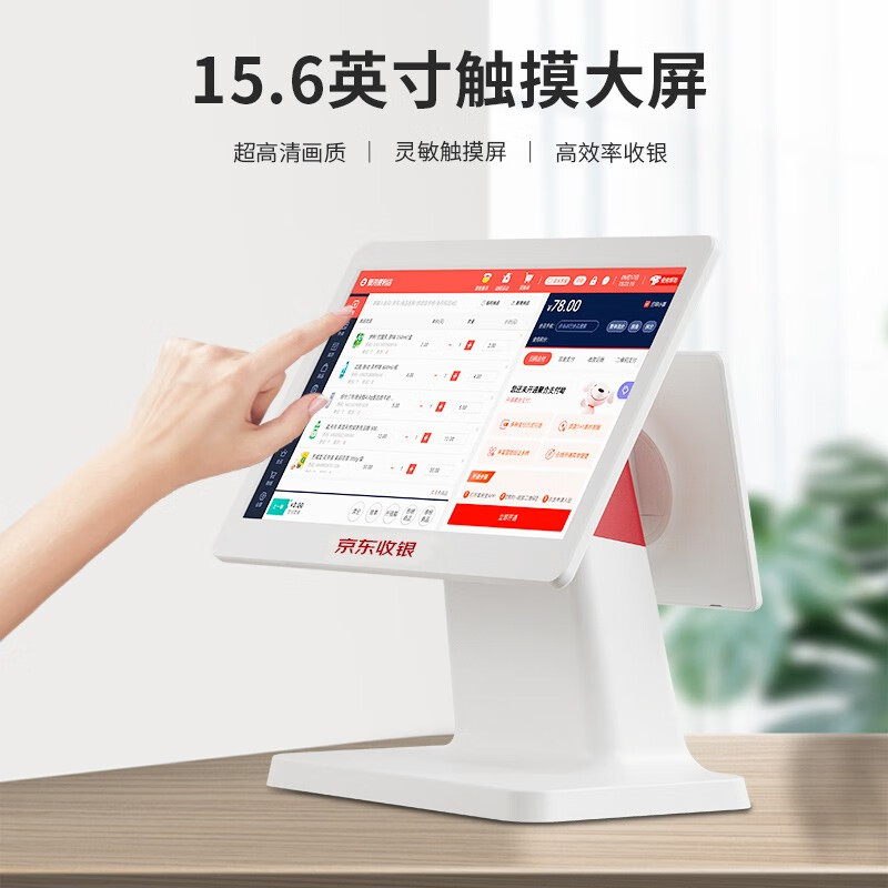 京东支付 双屏超市收银机一体机 便利店收款机 零售收银系统 会员管理系统 收银电脑 京东收银收银机 收银机+扫码枪+小票机+钱箱+收银软件 京东收银