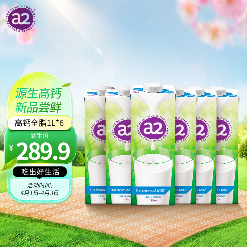 a2澳大利亚进口 全脂纯牛奶 营养早餐高钙牛奶 大包装1L装*6盒