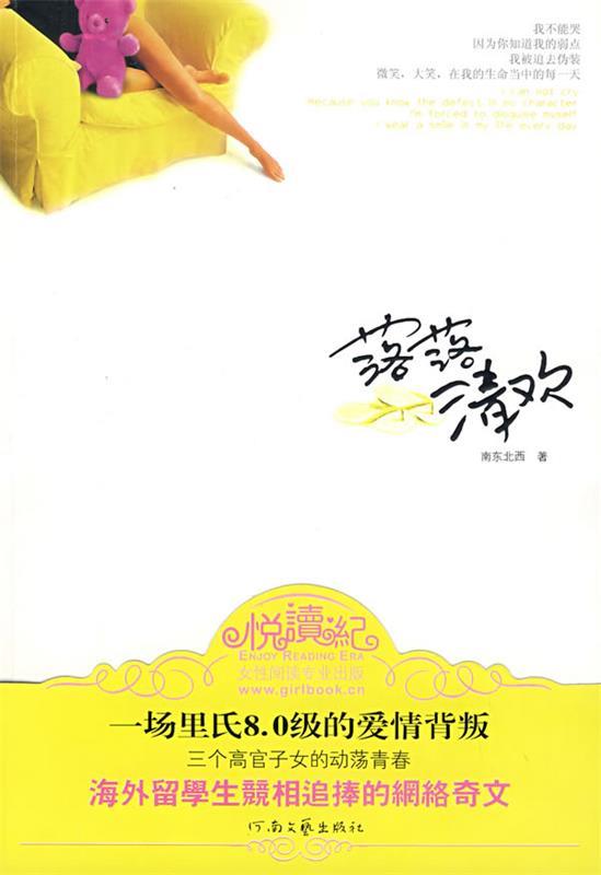 落落清欢【正版图书,放心购买】