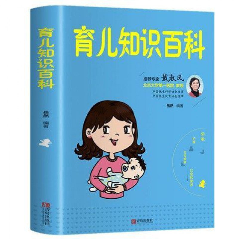 育儿知识百科育婴知识大全新生儿护理百科全书 育儿知识百科