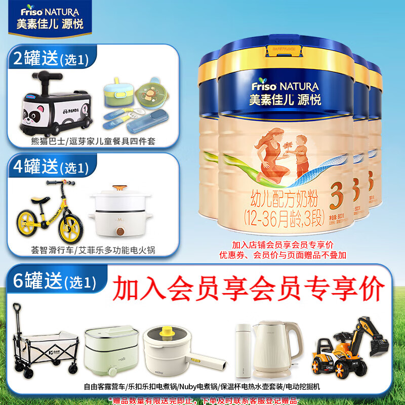 美素佳儿（Friso）源悦（Friso NATURA）幼儿配方奶粉（12-36月龄，3段）罐装800g 源悦3段800g*4罐