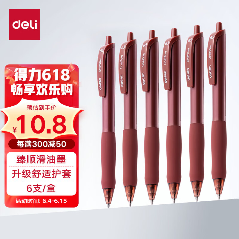 【全网低价】得力（deli）臻顺滑按动中性笔0.5mm子弹头红色6支装 S60-6