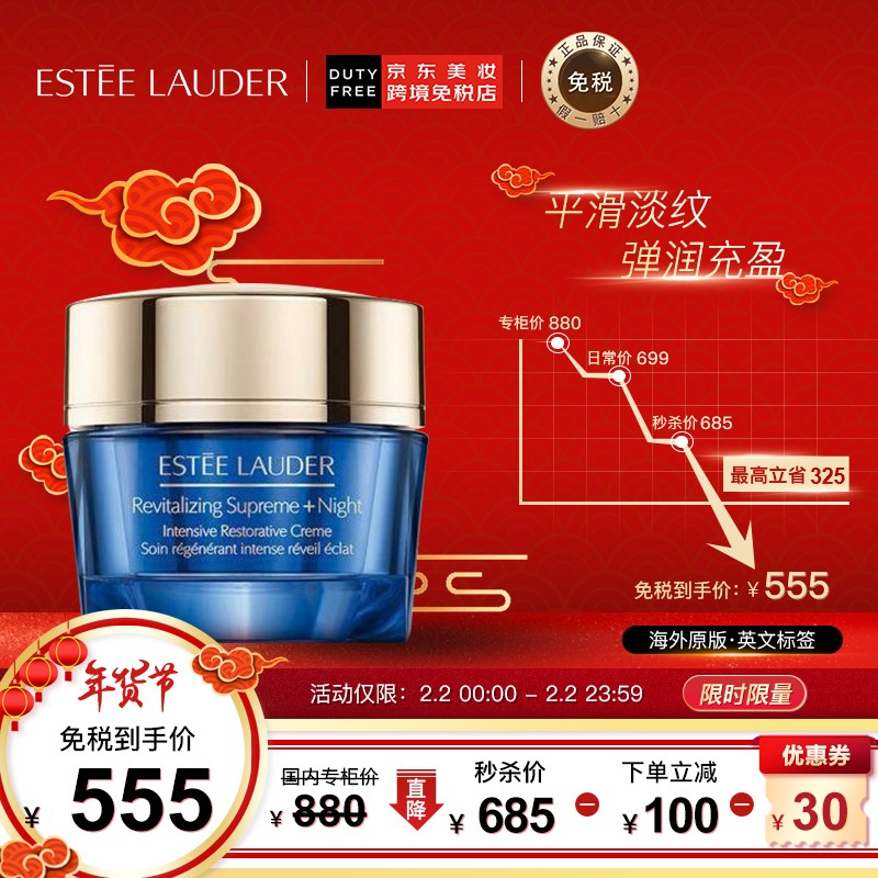 雅诗兰黛（Estee Lauder）多效智妍晚霜50ml 胶原晚霜 弹嫩保湿 淡纹紧致 丰润质地