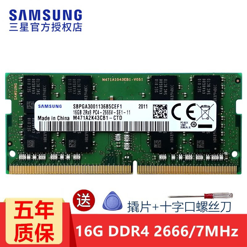 三星（SAMSUNG） 笔记本内存条 DDR4内存适用联想戴尔华硕宏碁华为小米苹果微星惠普等 DDR4 2666 16G
