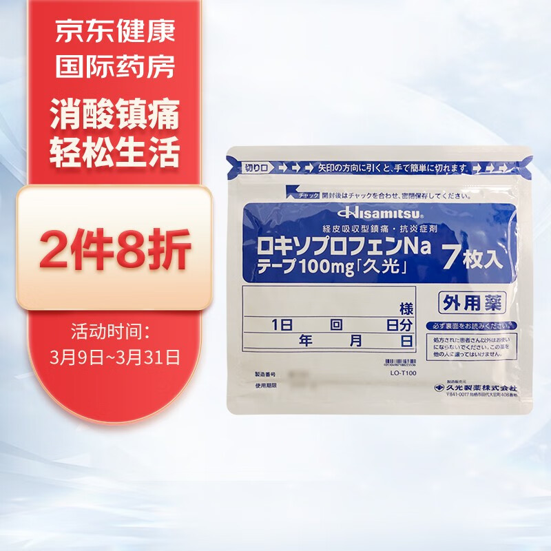 久光制药Hisamitsu价格走势，缓解海外风湿骨外伤！👍