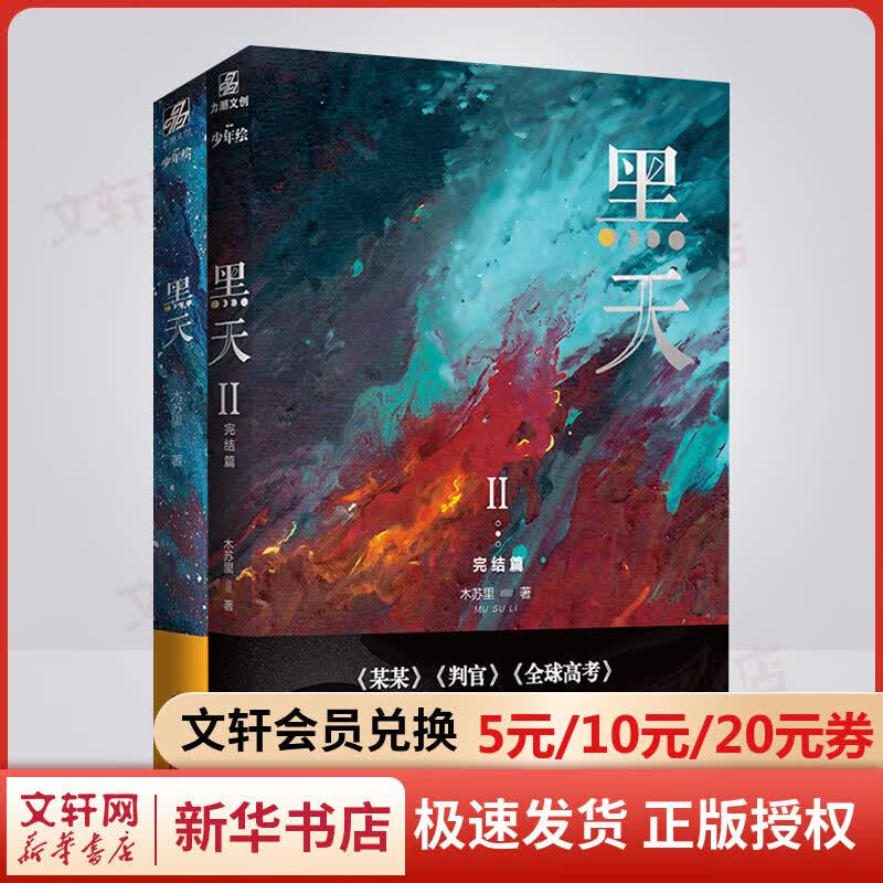 黑天1+2 木苏里小说