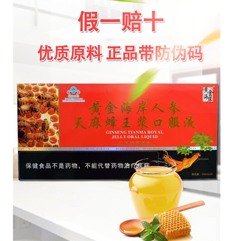黄金海岸人参天麻蜂王浆口服液皇浆送中老年成人父母长辈增强免疫力