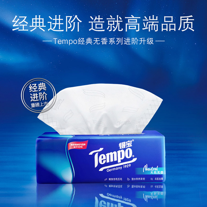 得宝（TEMPO）抽纸 加厚4层90抽面巾纸巾单包 天然无香 餐巾纸 纸巾