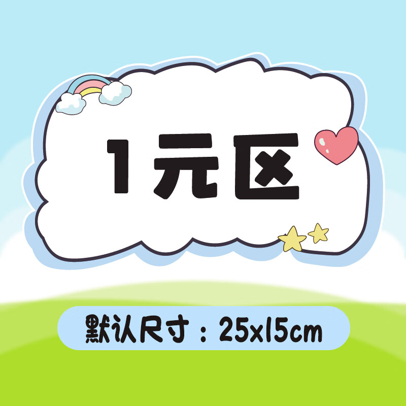 义卖招牌幼儿园儿童跳蚤市场摊位价格牌kt板小学生爱心义卖节日活 1元