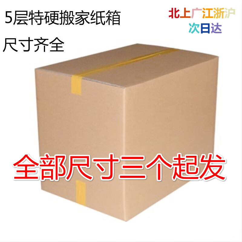 搬家纸箱特硬加厚搬家用的大纸箱子大号打包整理箱纸板箱 40*30*30