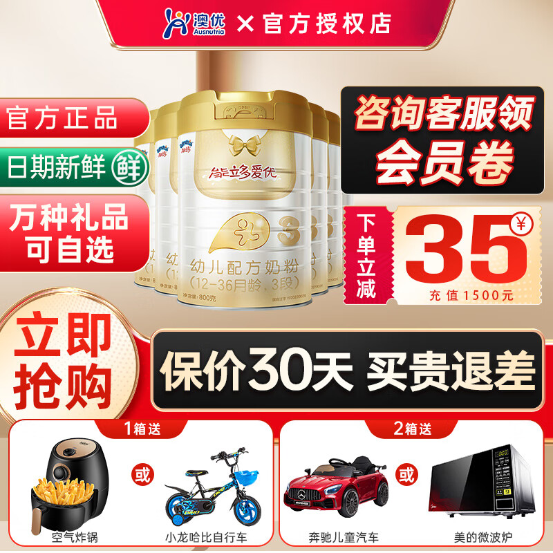 澳优能立多爱优3段800g婴儿配方奶粉澳优三段海普诺凯官方宝宝牛奶粉