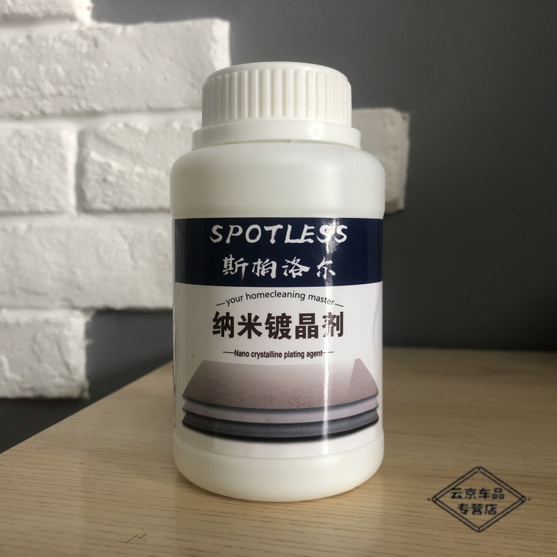 纳米镀晶剂大理石门槛石瓷砖镀晶结晶除划痕返碱修复增亮保养清洁100