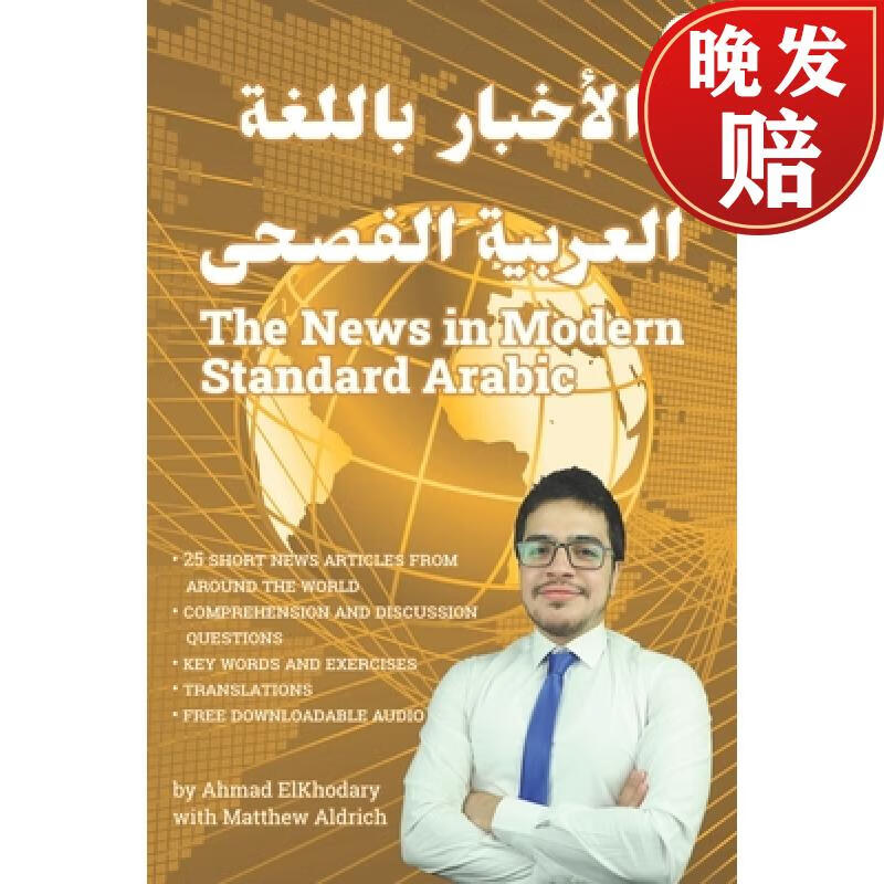 【4周达】the news in modern standard arabic