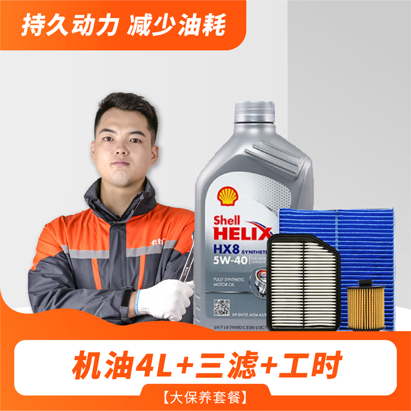 卡拉丁上门汽车保养服务 更换进口灰壳5W-40大/小保养套餐 机油4L+机滤+空滤+空调滤+工时怎么样,好用不?