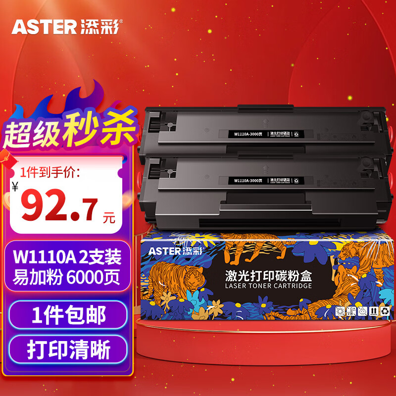 添彩 136w硒鼓 110A硒鼓适用惠普HP MFP 136a 136nw 136wm 108w 108a 138p打印机墨盒W1110A粉盒易加粉带芯片怎么看?