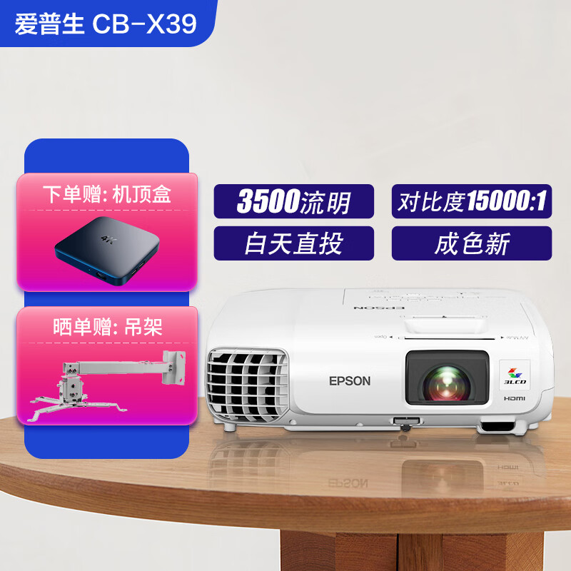 epson cb-x39 爱普生二手投影仪 家用高清投影机支持1080p办公家庭