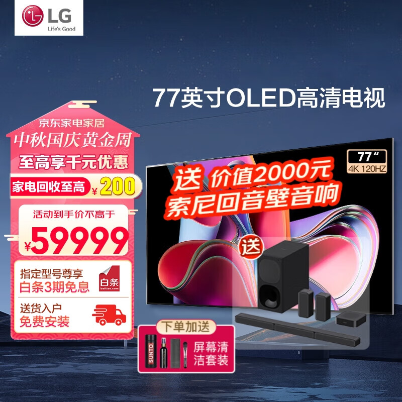 LG OLED77G3PCA 77英寸壁纸游戏电视机 智能4K超高清HDR 120HZ高刷 G-sync Freesync 杜比音效 实付55499元