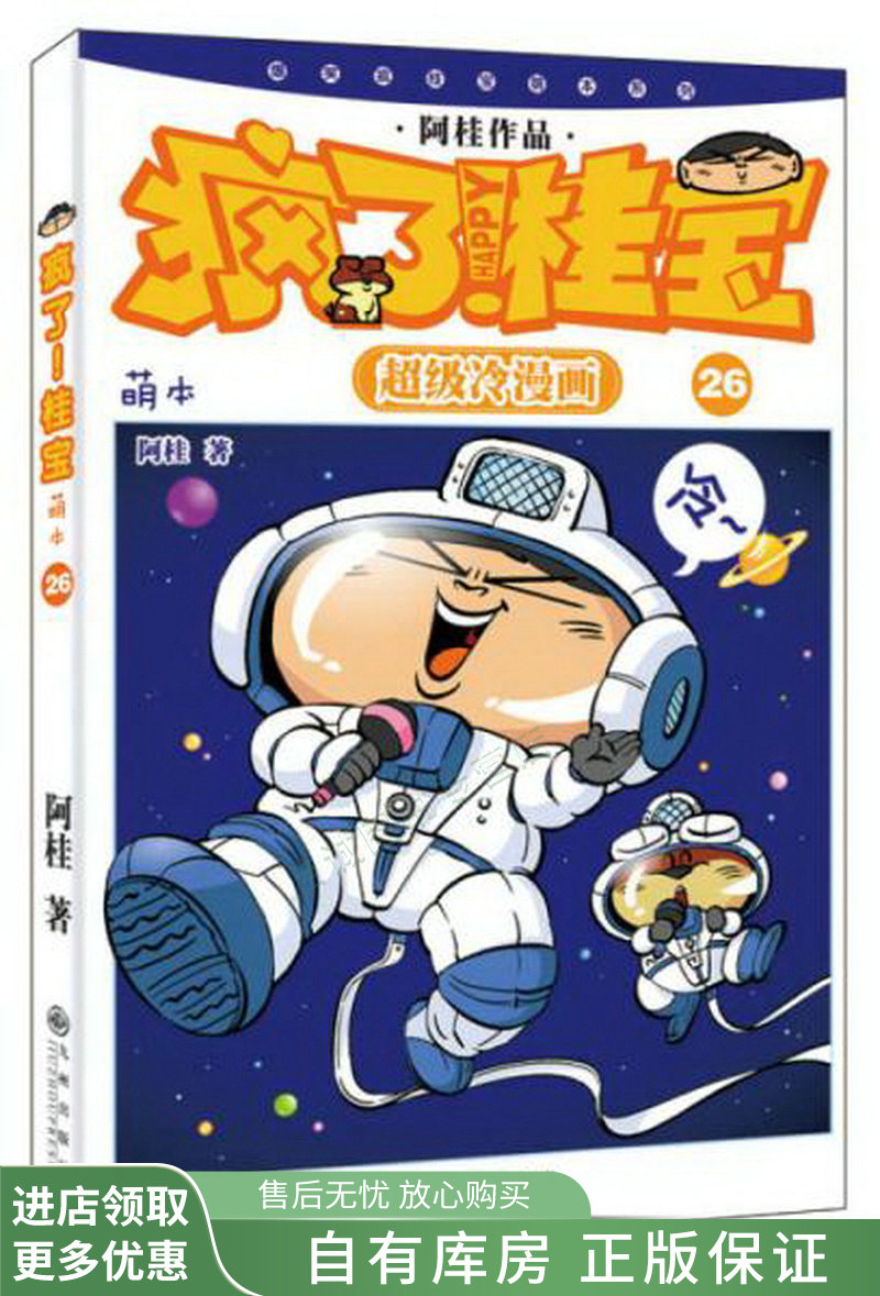 疯了桂宝萌本26