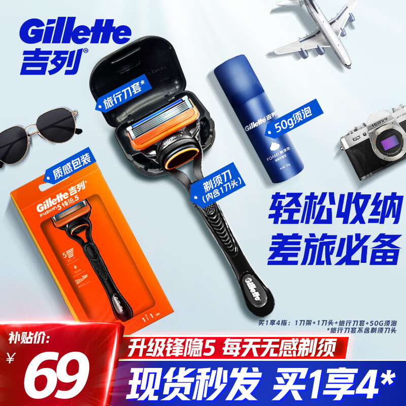 吉列剃须刀手动刮胡刀+旅行刀盒 礼物男士父亲节旅行便携款式