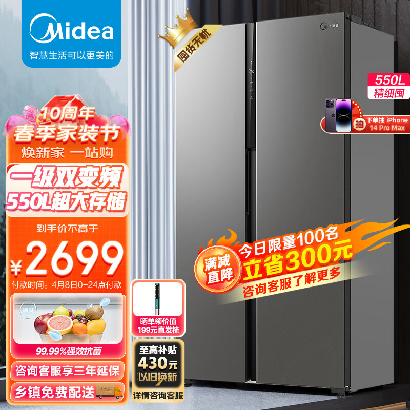 美的（Midea）550升变频一级能效对开双开门超薄家用电冰箱智能京东小家无霜净味BCD-550WKPZM(E）嵌入大容量