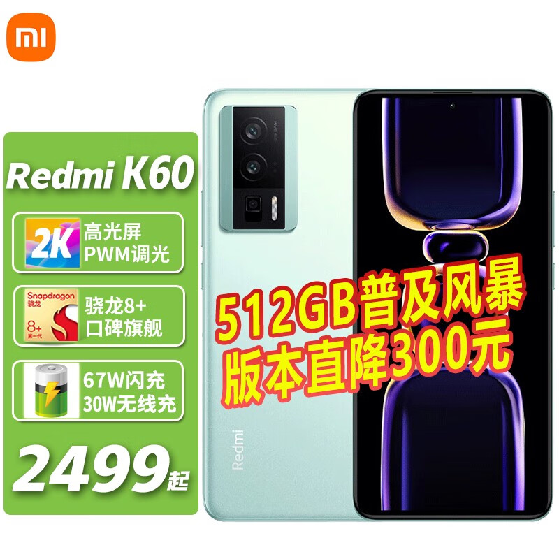 小米手机 红米k60 骁龙8处理器2k高光屏 6400万超清相机 Redmi手机5g 幽芒 12512g 官方标配【享90天碎屏宝】 京东商城【降价监控 价格走势 历史价格】 一起惠神 0916