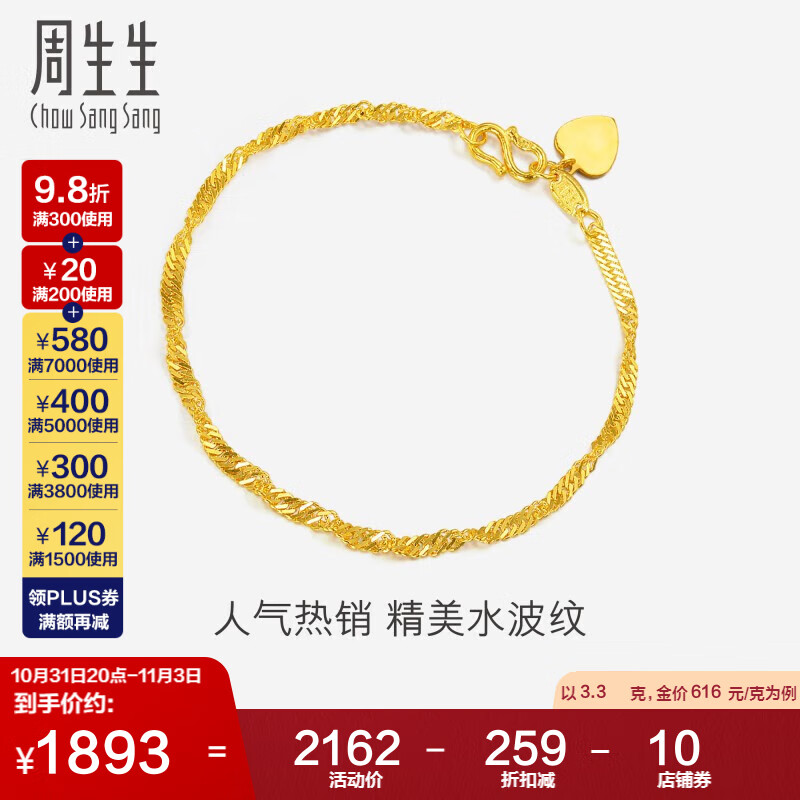周生生足金侧身水波纹黄金手链女款09240B计价 17厘米3.3克怎么看?