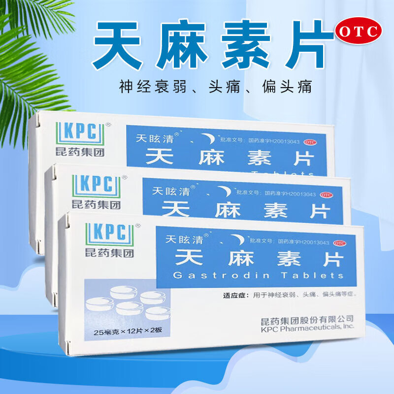 思诺思酒石酸唑吡坦天麻素片安眠安药片安眠片药成人非处方药安眠1药