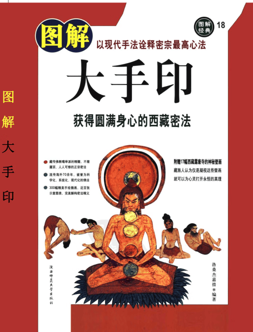 图解大手印