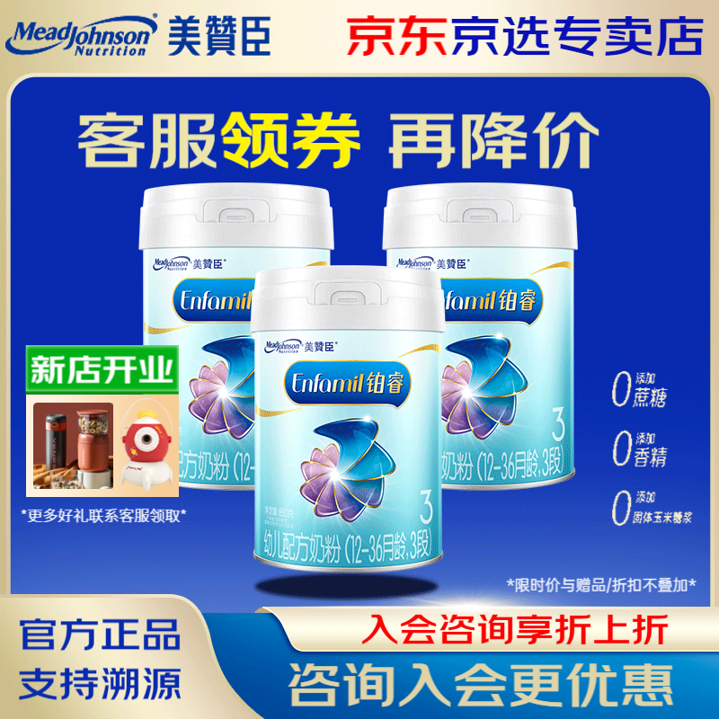 美赞臣铂睿3段奶粉a2奶源(12-36月龄)幼儿配方奶粉 荷兰原装进口 850g