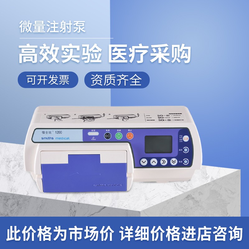 泵输液泵双通道单通道医用高精度静脉家用注射泵微量泵 佳士比1200