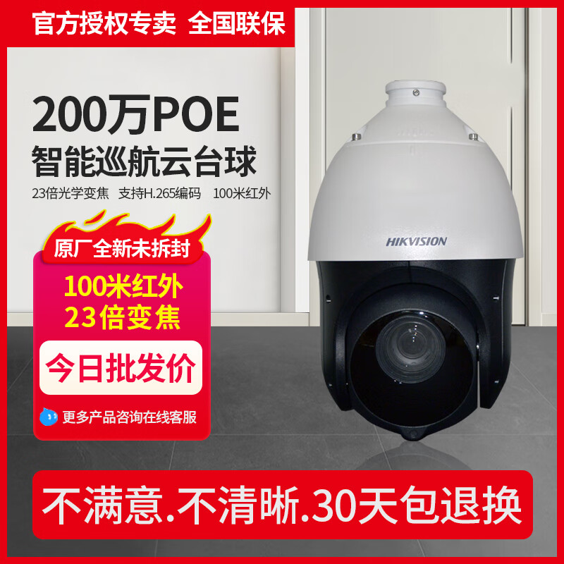 ?？低旸S-2DC4223IW-DE網(wǎng)絡(luò)4寸200萬POE監(jiān)控球機室外防水360度
