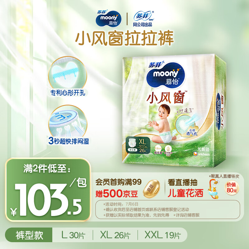 MOONY尤妮佳moony苏菲慕怡小风窗开心裤拉拉裤XL26透气亲肤尿不湿
