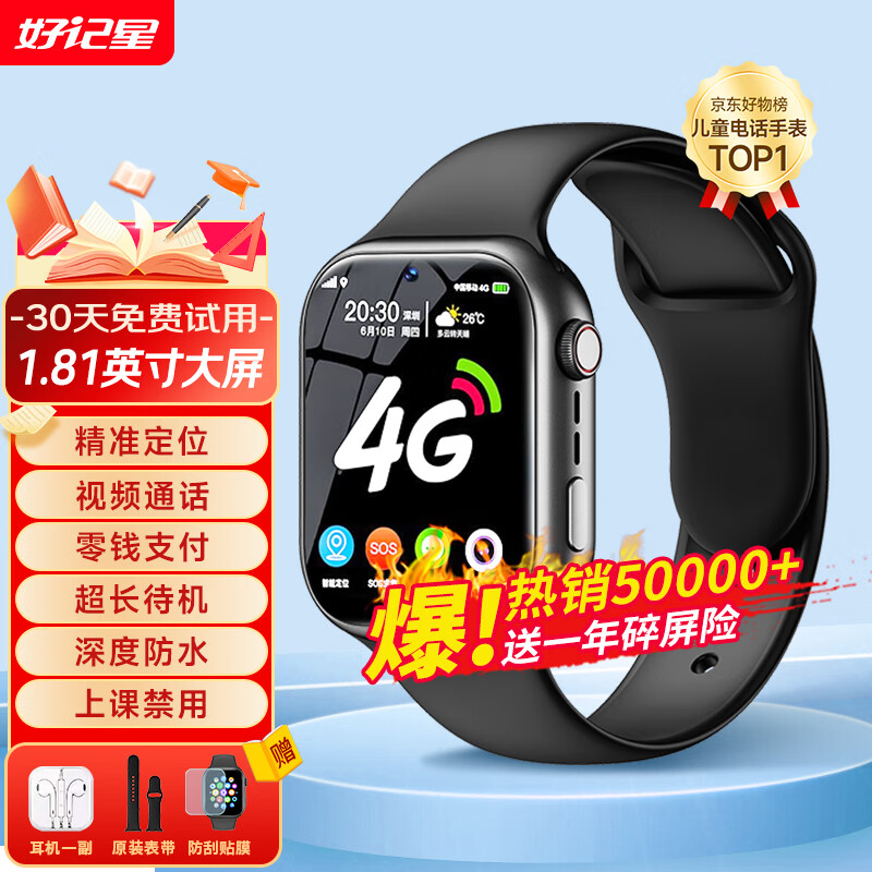 好记星【无游戏长待机】儿童智能电话手表4G全网通学生青少年初高中精准定位运动级防水可视频智能手表 升级版黑【加大电池+视频通话+精准定位+零钱支付】怎么看?
