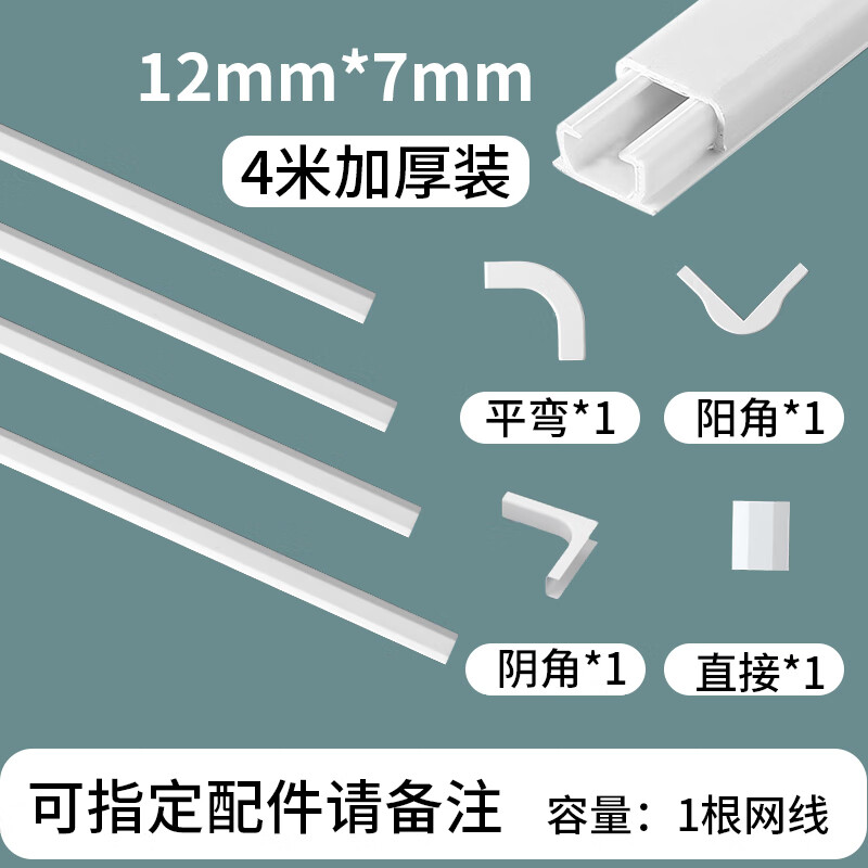 昇莱明装电线走线槽pvc隐形网线明线装饰遮挡神器线盒槽自粘遮挡条 12*7【加厚4米】超值套装