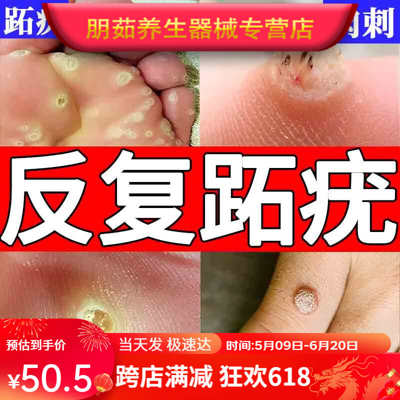 疣瘊灵液适用于跖疣脚底趾疣足底疣扁平疣丝状疣肉刺鸡茧瘊子 单盒装