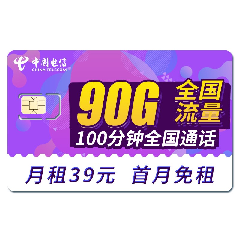 电信流量卡4g电话卡纯流量卡上网手机卡不限速5g全国通用流量电信卡